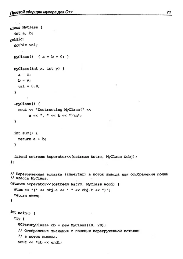 КулЛиб. Герберт  Шилдт - Искусство программирования на C++. Страница № 77