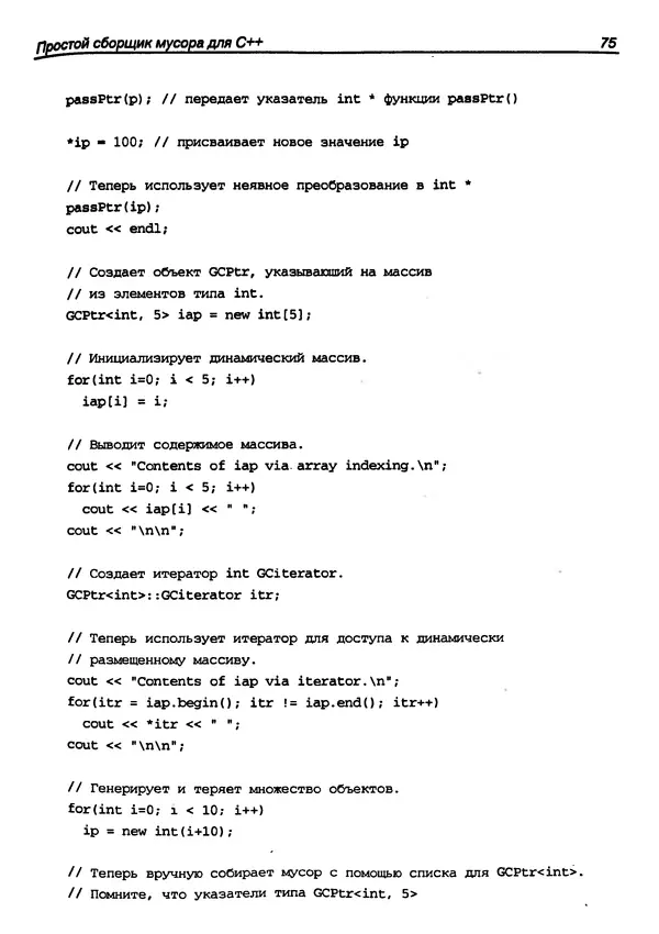 КулЛиб. Герберт  Шилдт - Искусство программирования на C++. Страница № 81