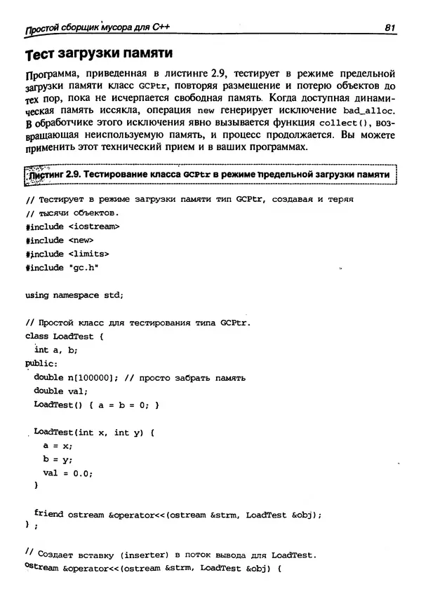 КулЛиб. Герберт  Шилдт - Искусство программирования на C++. Страница № 87