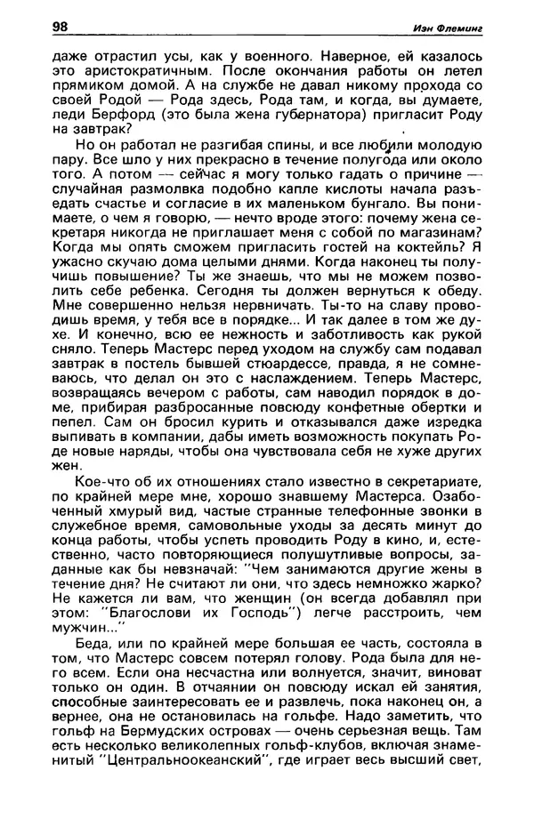 КулЛиб. Михаил Петрович Любимов - Детектив и политика 1990 №1(5). Страница № 100