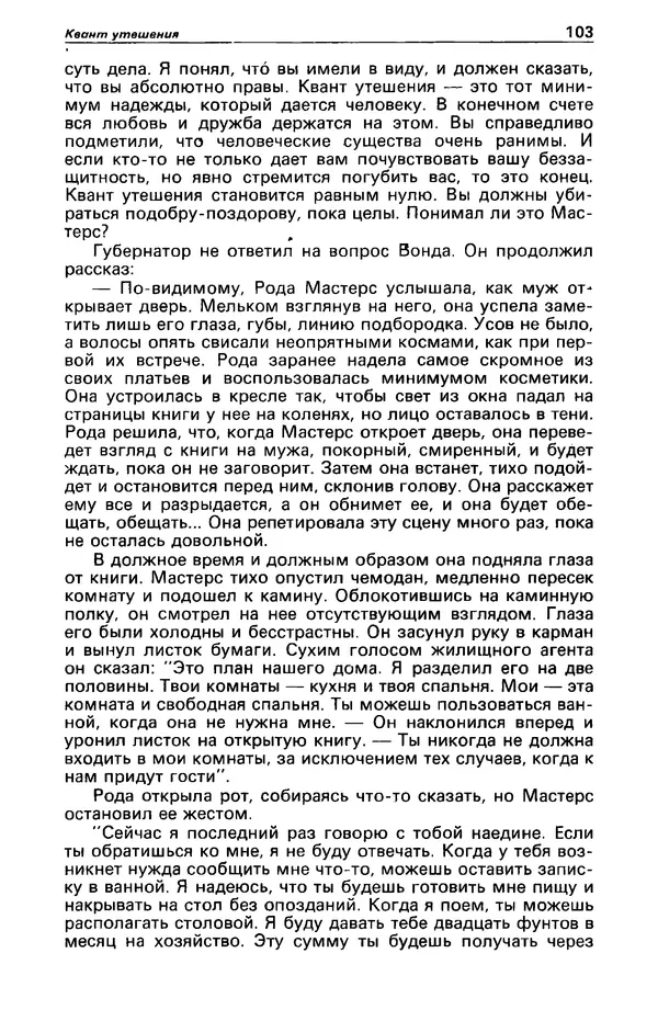 КулЛиб. Михаил Петрович Любимов - Детектив и политика 1990 №1(5). Страница № 105