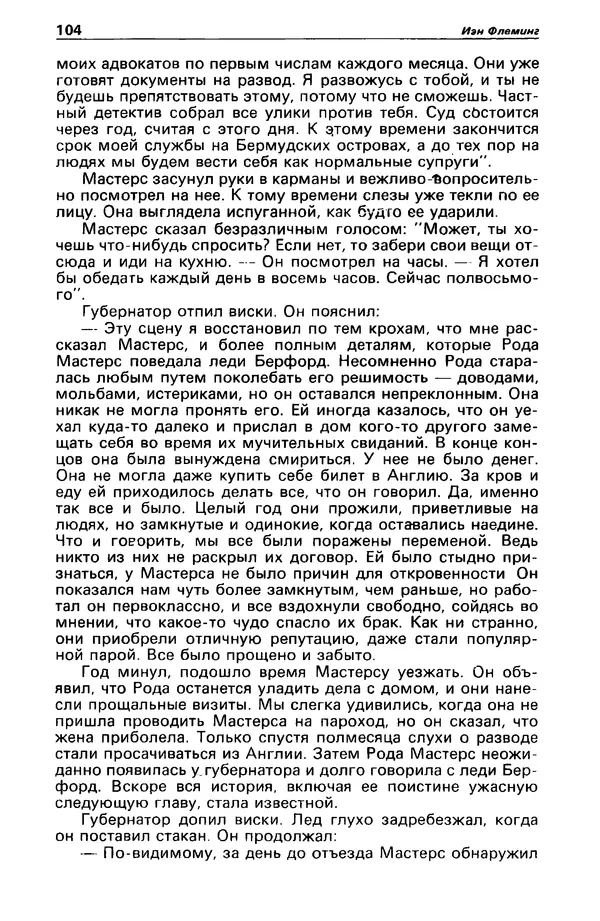 КулЛиб. Михаил Петрович Любимов - Детектив и политика 1990 №1(5). Страница № 106