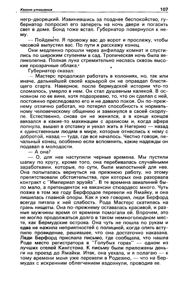 КулЛиб. Михаил Петрович Любимов - Детектив и политика 1990 №1(5). Страница № 109