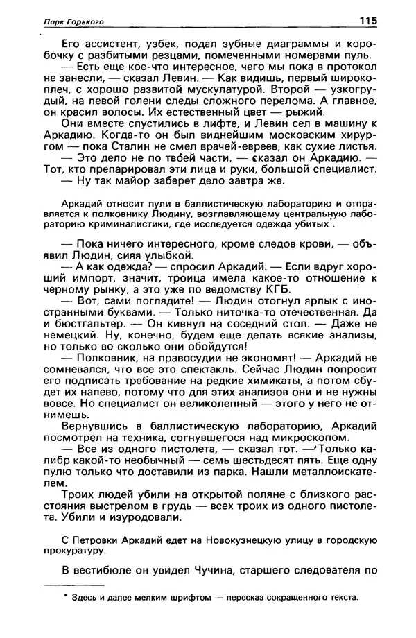 КулЛиб. Михаил Петрович Любимов - Детектив и политика 1990 №1(5). Страница № 117