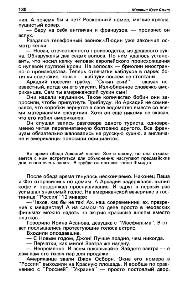 КулЛиб. Михаил Петрович Любимов - Детектив и политика 1990 №1(5). Страница № 132