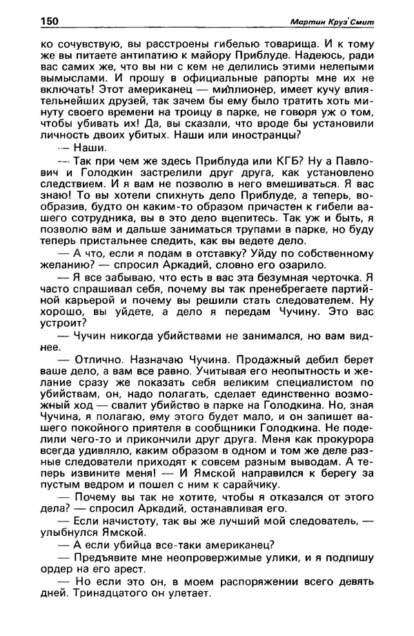 КулЛиб. Михаил Петрович Любимов - Детектив и политика 1990 №1(5). Страница № 152