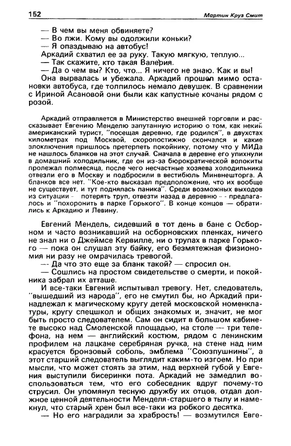 КулЛиб. Михаил Петрович Любимов - Детектив и политика 1990 №1(5). Страница № 154