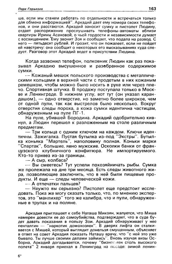 КулЛиб. Михаил Петрович Любимов - Детектив и политика 1990 №1(5). Страница № 165