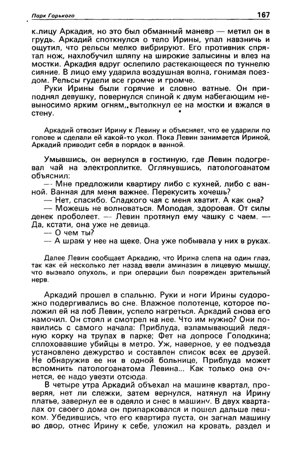 КулЛиб. Михаил Петрович Любимов - Детектив и политика 1990 №1(5). Страница № 169