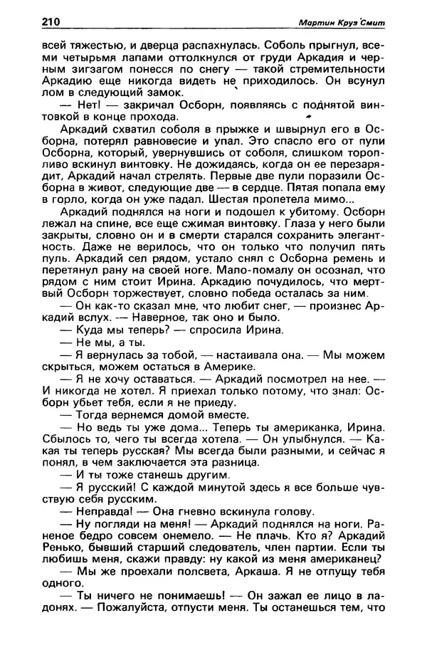 КулЛиб. Михаил Петрович Любимов - Детектив и политика 1990 №1(5). Страница № 212