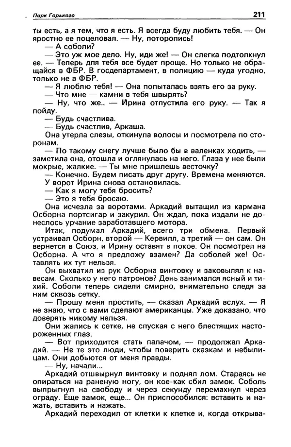 КулЛиб. Михаил Петрович Любимов - Детектив и политика 1990 №1(5). Страница № 213