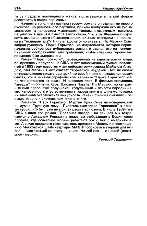 КулЛиб. Михаил Петрович Любимов - Детектив и политика 1990 №1(5). Страница № 216