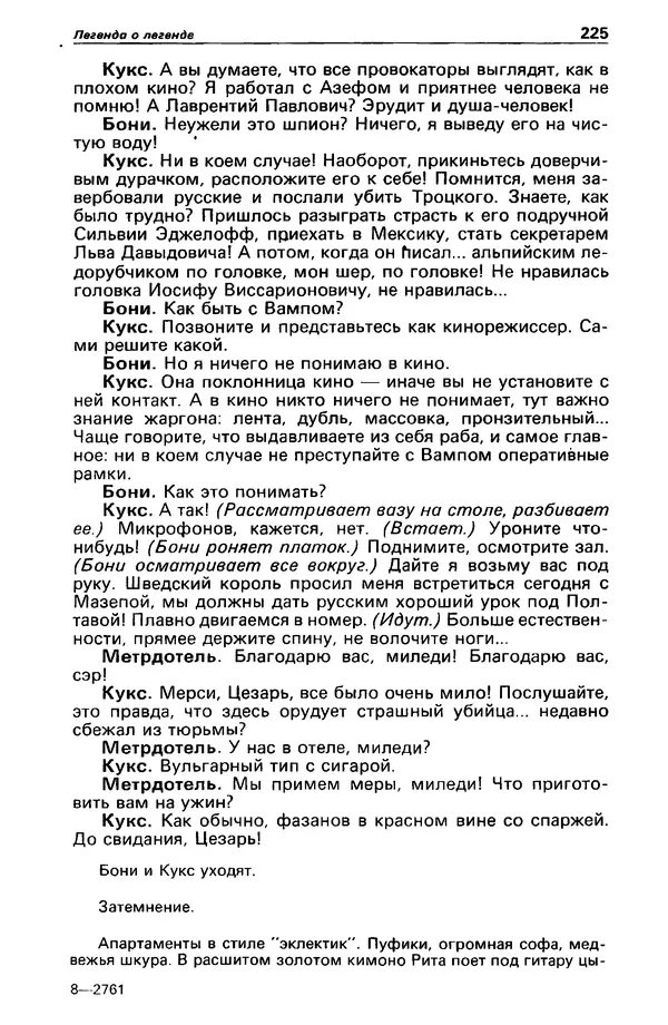 КулЛиб. Михаил Петрович Любимов - Детектив и политика 1990 №1(5). Страница № 227