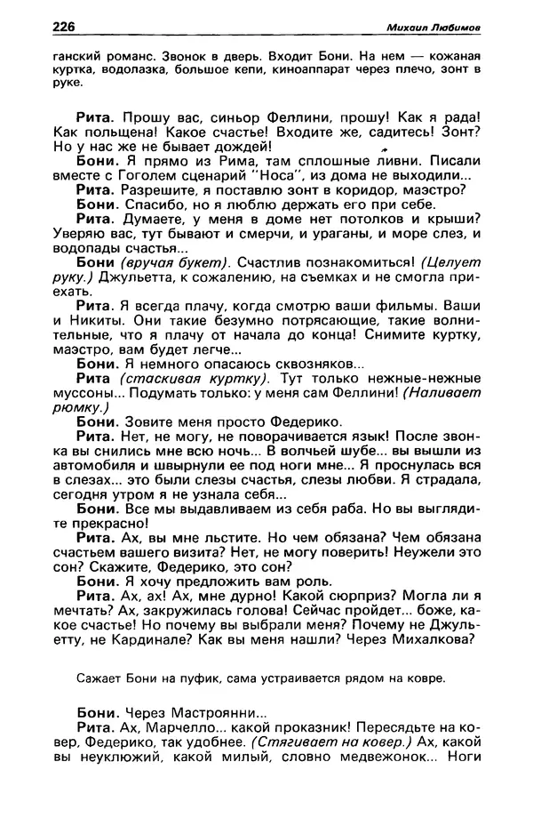 КулЛиб. Михаил Петрович Любимов - Детектив и политика 1990 №1(5). Страница № 228