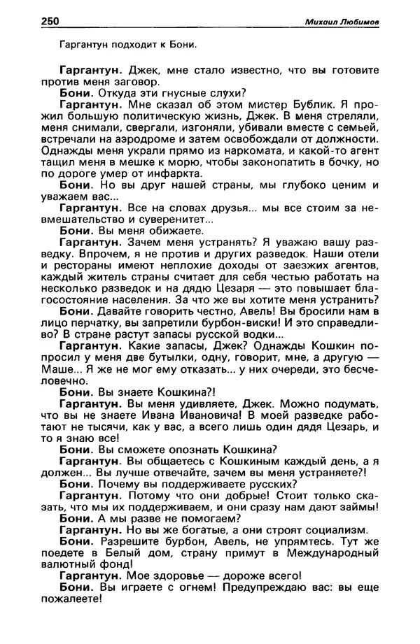 КулЛиб. Михаил Петрович Любимов - Детектив и политика 1990 №1(5). Страница № 252