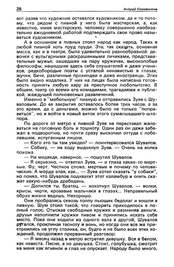 КулЛиб. Михаил Петрович Любимов - Детектив и политика 1990 №1(5). Страница № 28
