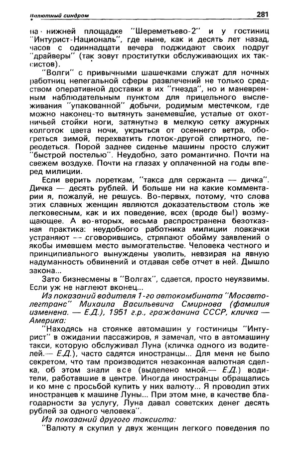 КулЛиб. Михаил Петрович Любимов - Детектив и политика 1990 №1(5). Страница № 283