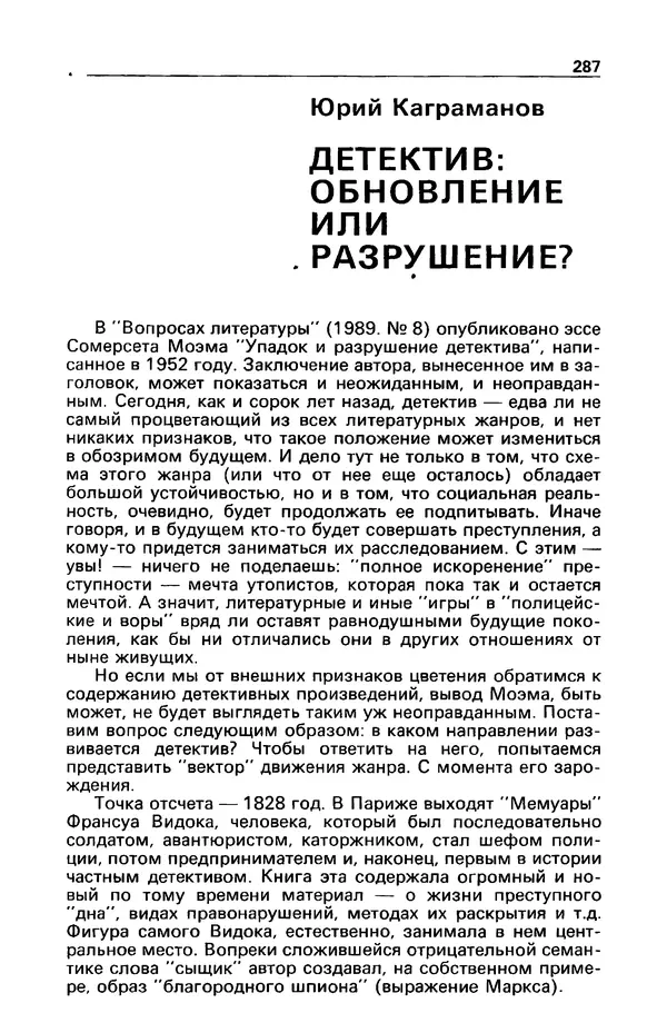КулЛиб. Михаил Петрович Любимов - Детектив и политика 1990 №1(5). Страница № 289