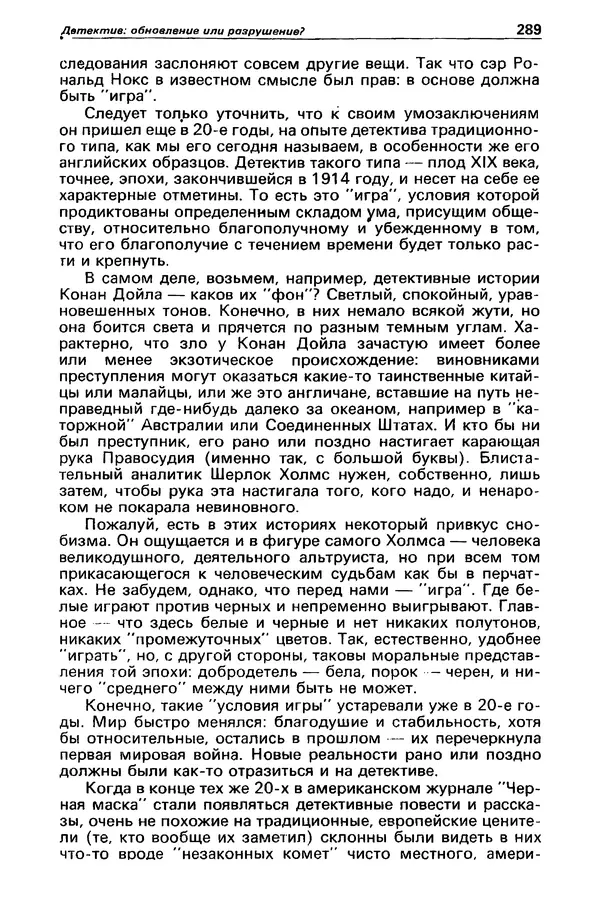 КулЛиб. Михаил Петрович Любимов - Детектив и политика 1990 №1(5). Страница № 291