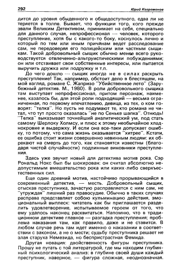 КулЛиб. Михаил Петрович Любимов - Детектив и политика 1990 №1(5). Страница № 294