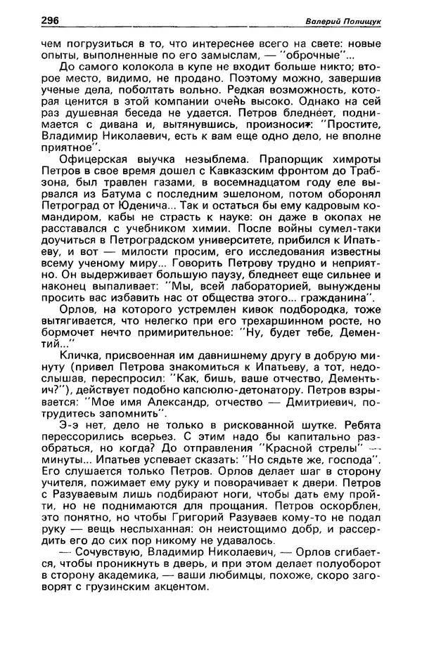 КулЛиб. Михаил Петрович Любимов - Детектив и политика 1990 №1(5). Страница № 298