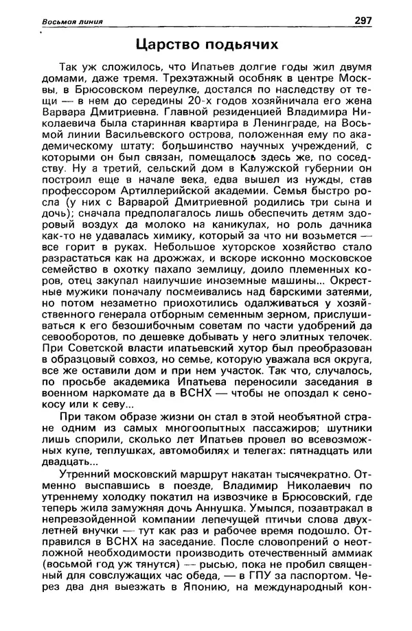 КулЛиб. Михаил Петрович Любимов - Детектив и политика 1990 №1(5). Страница № 299