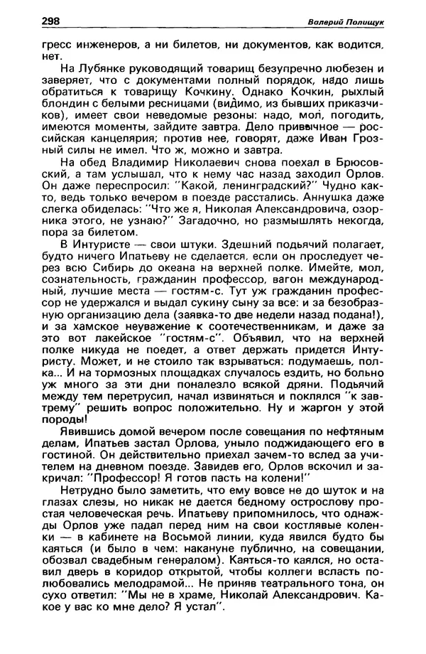 КулЛиб. Михаил Петрович Любимов - Детектив и политика 1990 №1(5). Страница № 300
