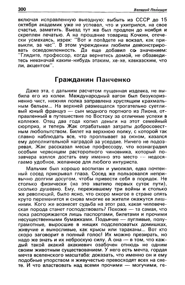 КулЛиб. Михаил Петрович Любимов - Детектив и политика 1990 №1(5). Страница № 302