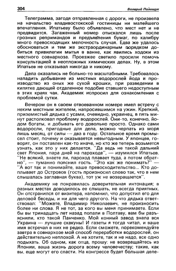 КулЛиб. Михаил Петрович Любимов - Детектив и политика 1990 №1(5). Страница № 306