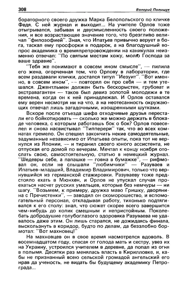 КулЛиб. Михаил Петрович Любимов - Детектив и политика 1990 №1(5). Страница № 310