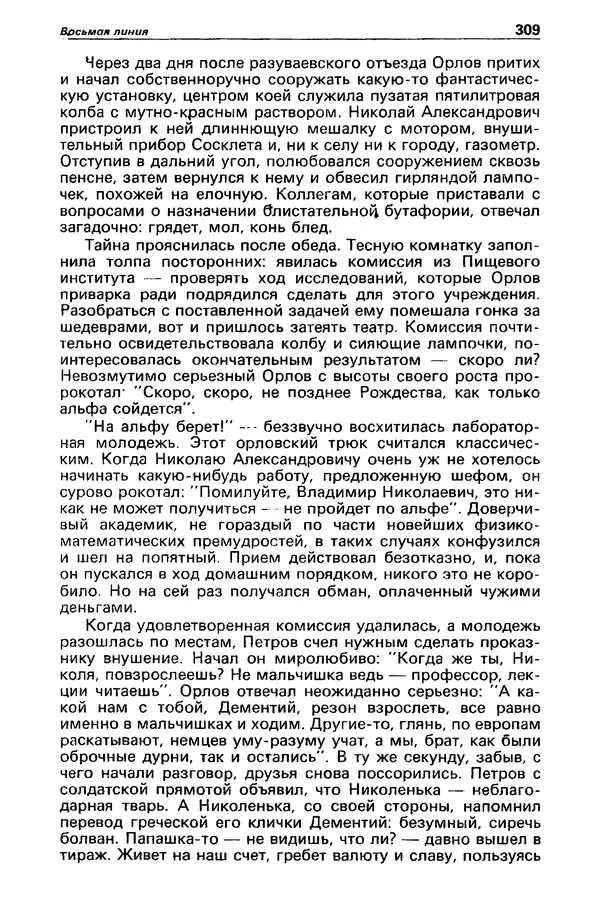 КулЛиб. Михаил Петрович Любимов - Детектив и политика 1990 №1(5). Страница № 311