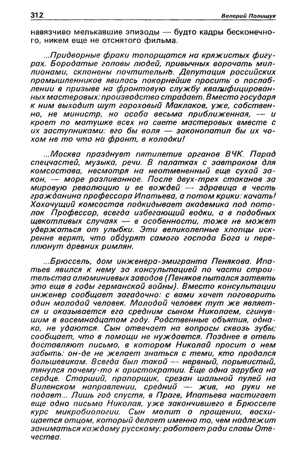 КулЛиб. Михаил Петрович Любимов - Детектив и политика 1990 №1(5). Страница № 314