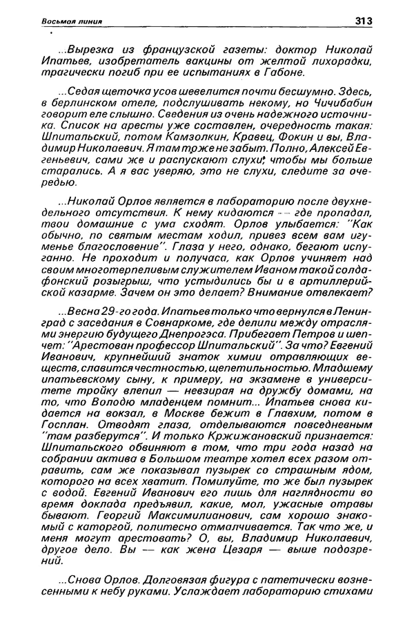 КулЛиб. Михаил Петрович Любимов - Детектив и политика 1990 №1(5). Страница № 315