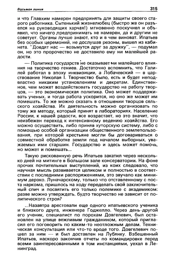 КулЛиб. Михаил Петрович Любимов - Детектив и политика 1990 №1(5). Страница № 317