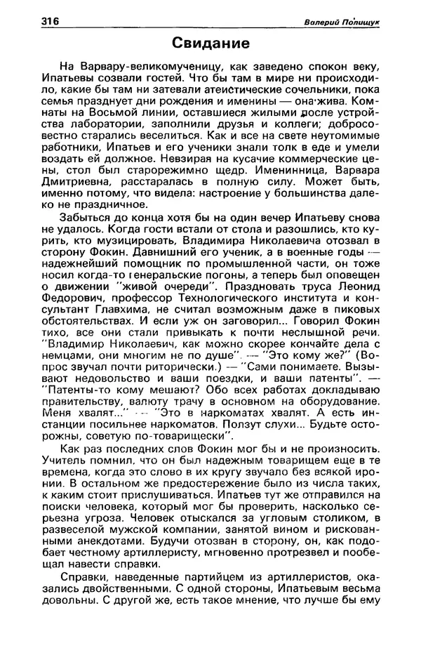 КулЛиб. Михаил Петрович Любимов - Детектив и политика 1990 №1(5). Страница № 318