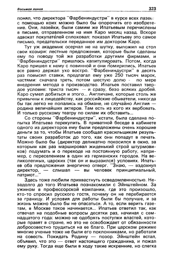 КулЛиб. Михаил Петрович Любимов - Детектив и политика 1990 №1(5). Страница № 325