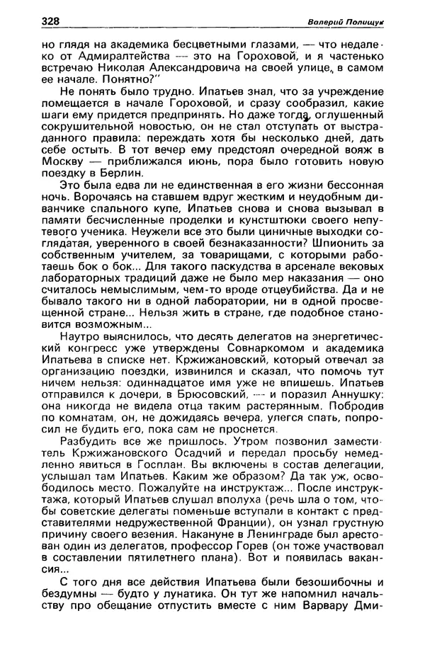 КулЛиб. Михаил Петрович Любимов - Детектив и политика 1990 №1(5). Страница № 330