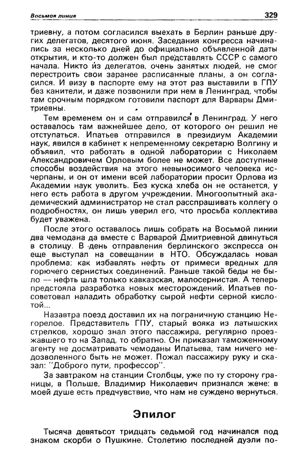 КулЛиб. Михаил Петрович Любимов - Детектив и политика 1990 №1(5). Страница № 331
