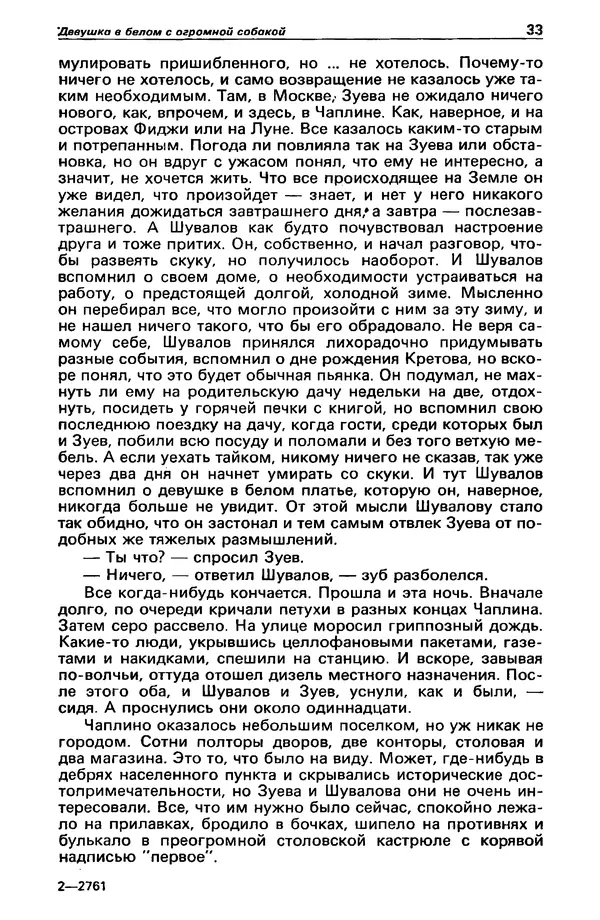 КулЛиб. Михаил Петрович Любимов - Детектив и политика 1990 №1(5). Страница № 35