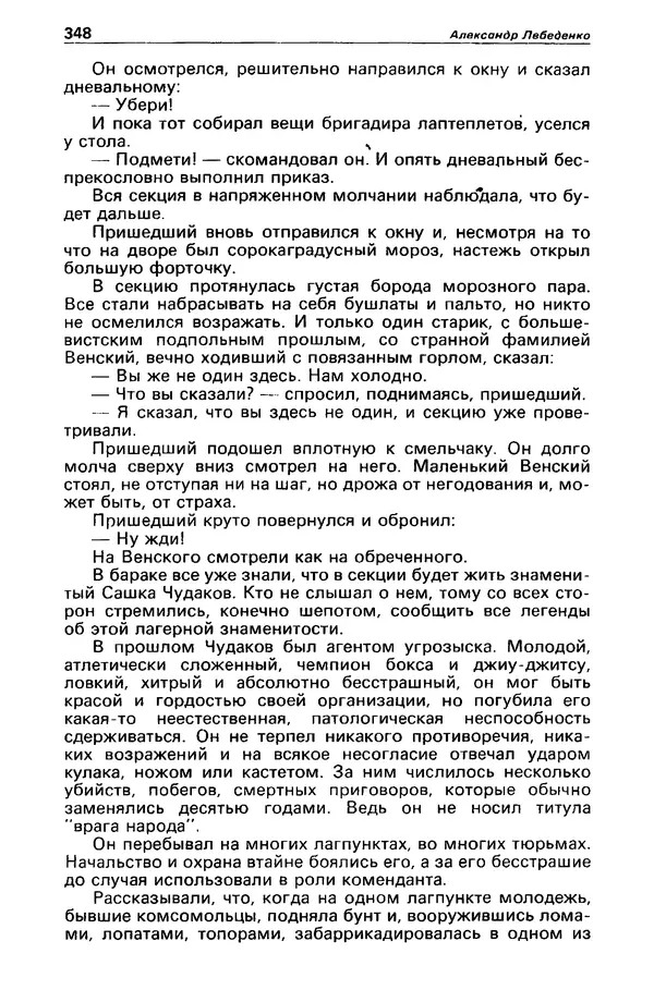 КулЛиб. Михаил Петрович Любимов - Детектив и политика 1990 №1(5). Страница № 350