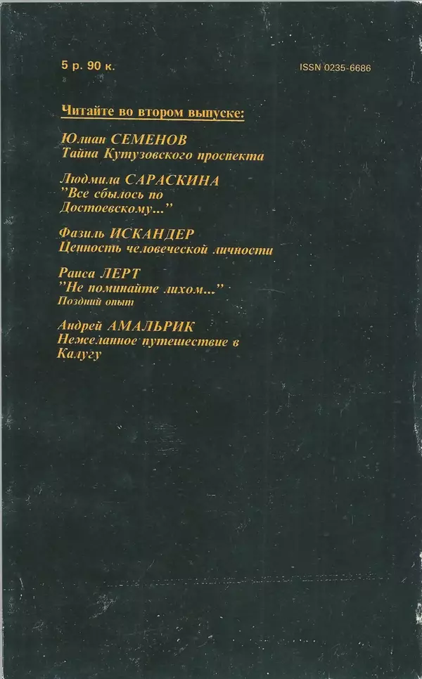 КулЛиб. Михаил Петрович Любимов - Детектив и политика 1990 №1(5). Страница № 354