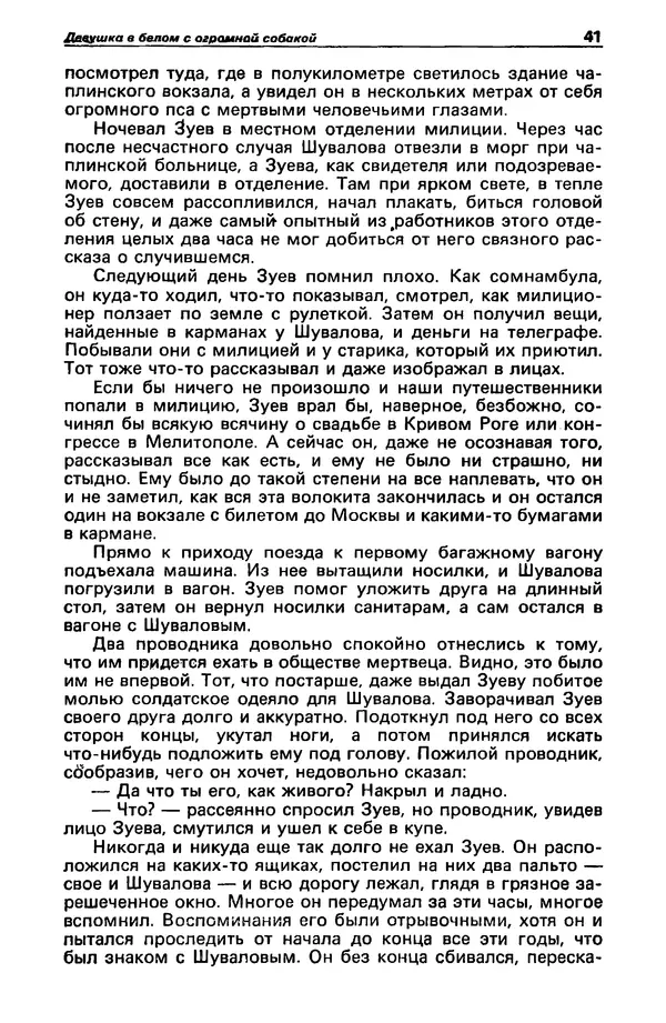 КулЛиб. Михаил Петрович Любимов - Детектив и политика 1990 №1(5). Страница № 43