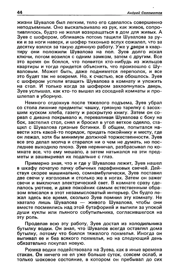 КулЛиб. Михаил Петрович Любимов - Детектив и политика 1990 №1(5). Страница № 46