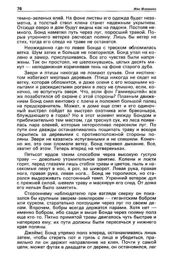 КулЛиб. Михаил Петрович Любимов - Детектив и политика 1990 №1(5). Страница № 78