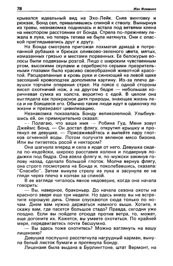 КулЛиб. Михаил Петрович Любимов - Детектив и политика 1990 №1(5). Страница № 80