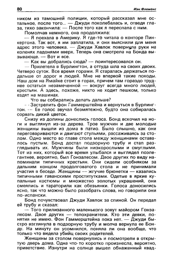 КулЛиб. Михаил Петрович Любимов - Детектив и политика 1990 №1(5). Страница № 82