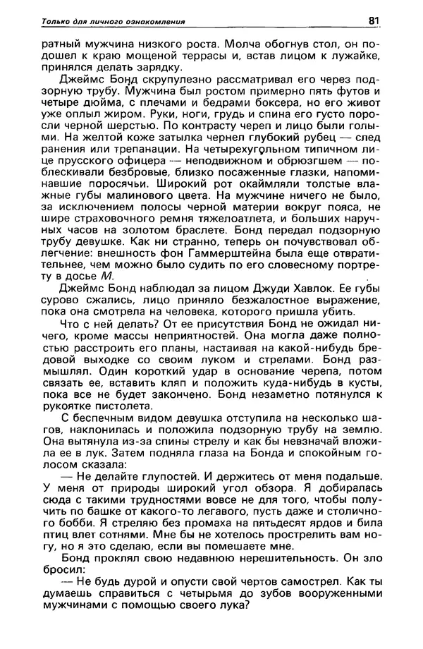 КулЛиб. Михаил Петрович Любимов - Детектив и политика 1990 №1(5). Страница № 83