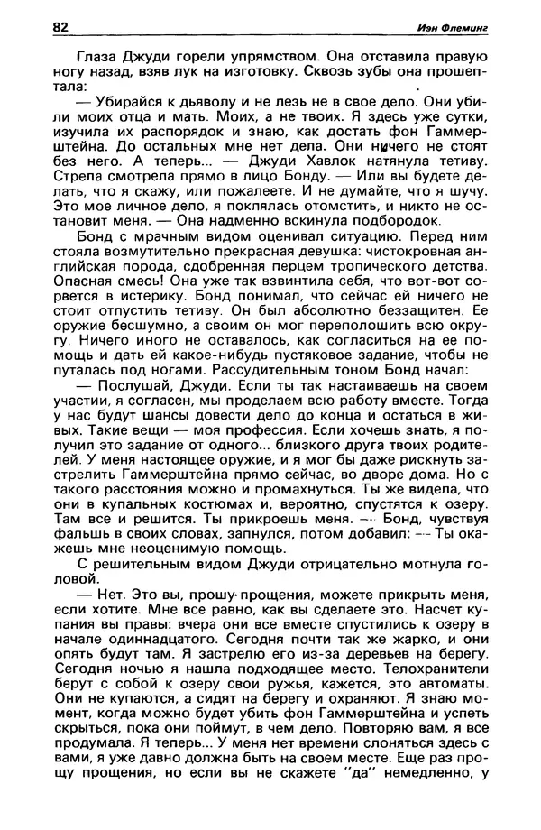 КулЛиб. Михаил Петрович Любимов - Детектив и политика 1990 №1(5). Страница № 84