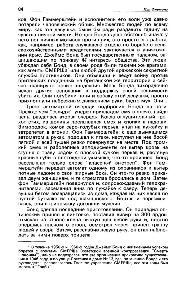 КулЛиб. Михаил Петрович Любимов - Детектив и политика 1990 №1(5). Страница № 86