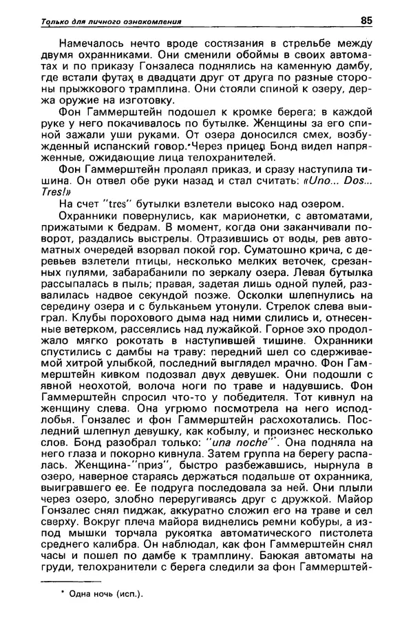 КулЛиб. Михаил Петрович Любимов - Детектив и политика 1990 №1(5). Страница № 87